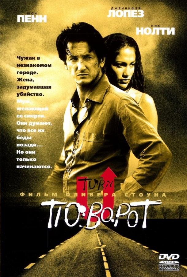 Поворот 1997 Смотреть Онлайн Бесплатно в Хорошем Качестве